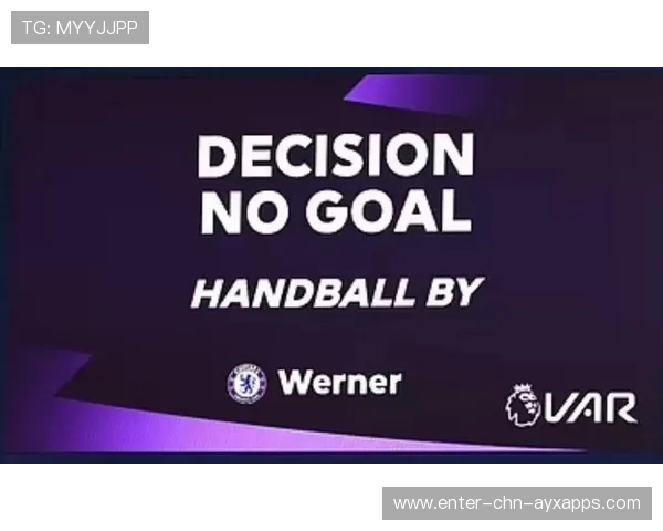 裁判争议判罚点燃舆论，规则透明性受检验